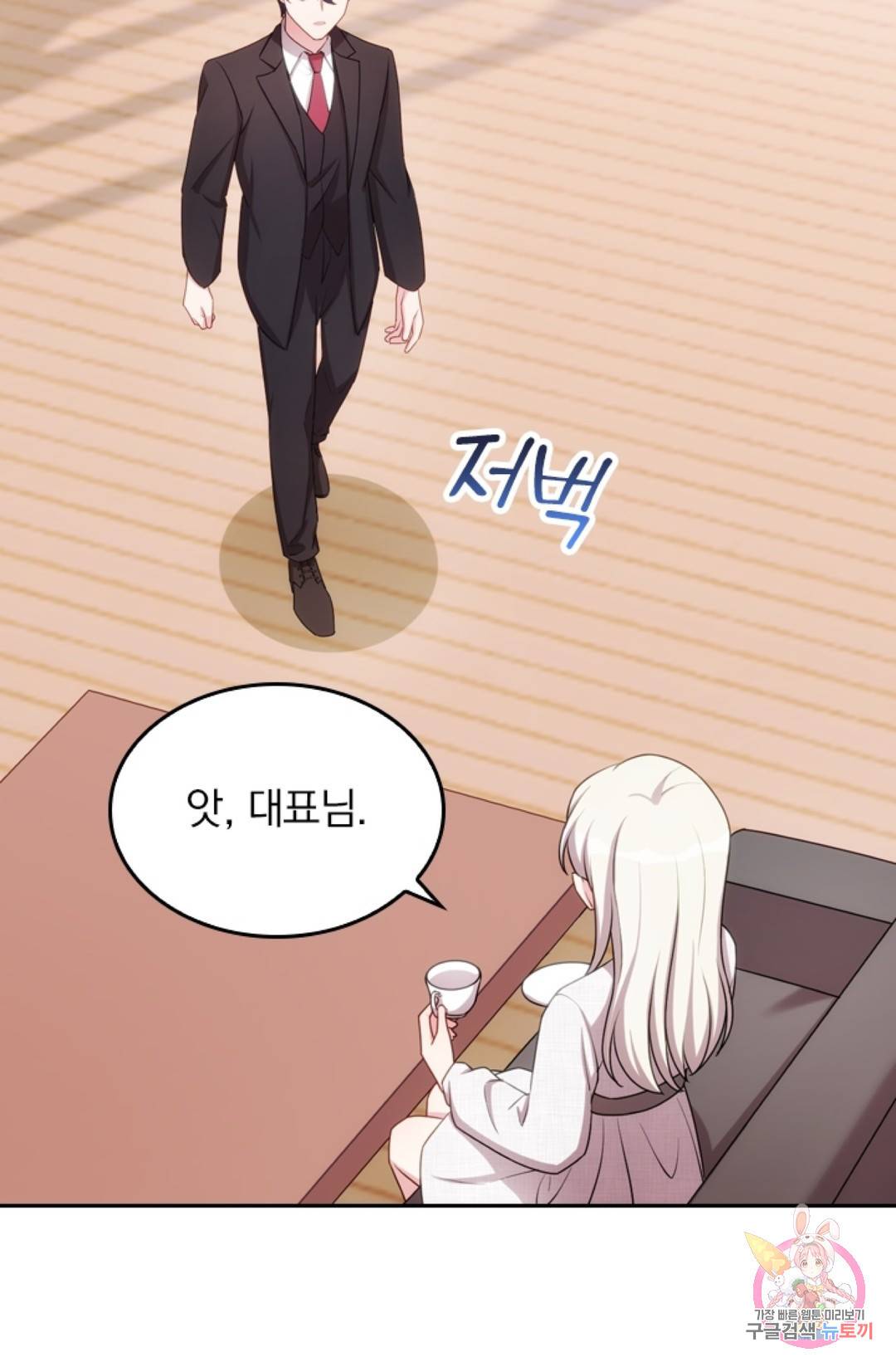 우리 아빠가 대표님 이래요 36화 4