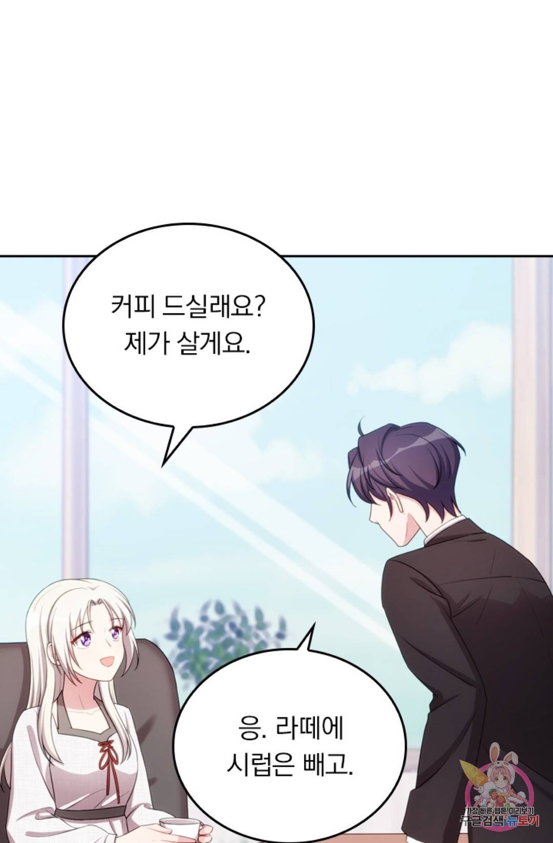 우리 아빠가 대표님 이래요 36화 5