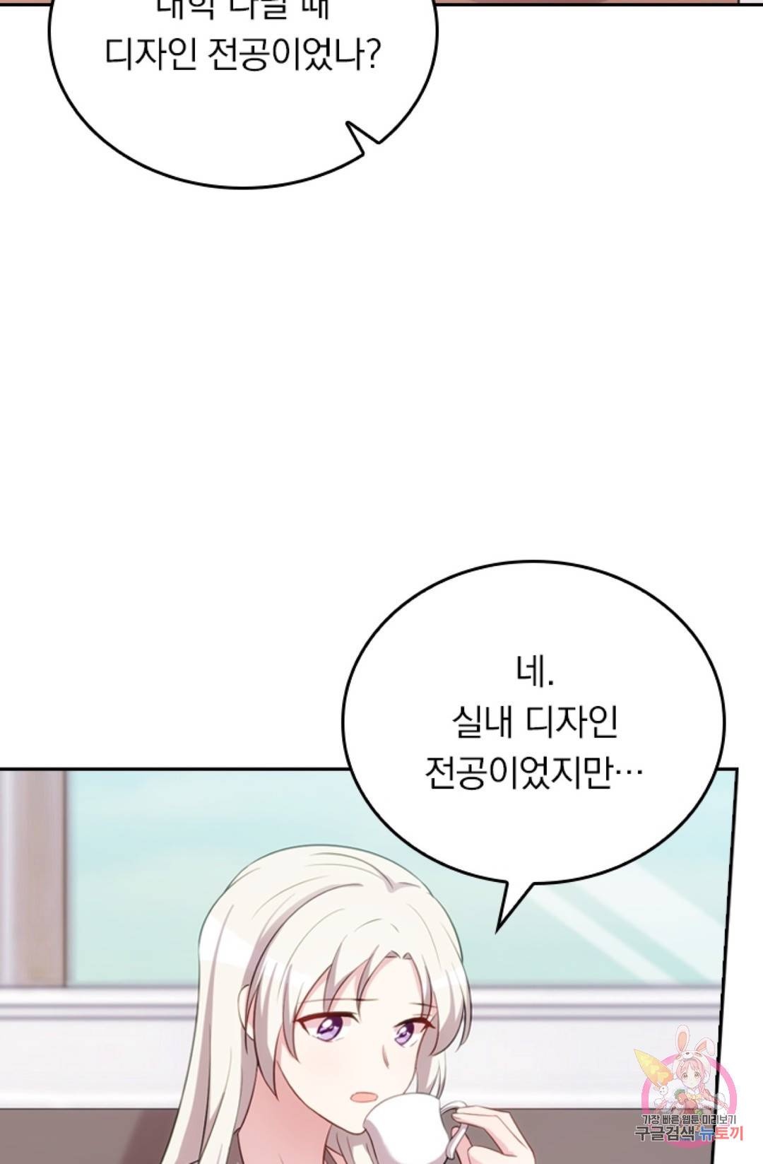 우리 아빠가 대표님 이래요 36화 7