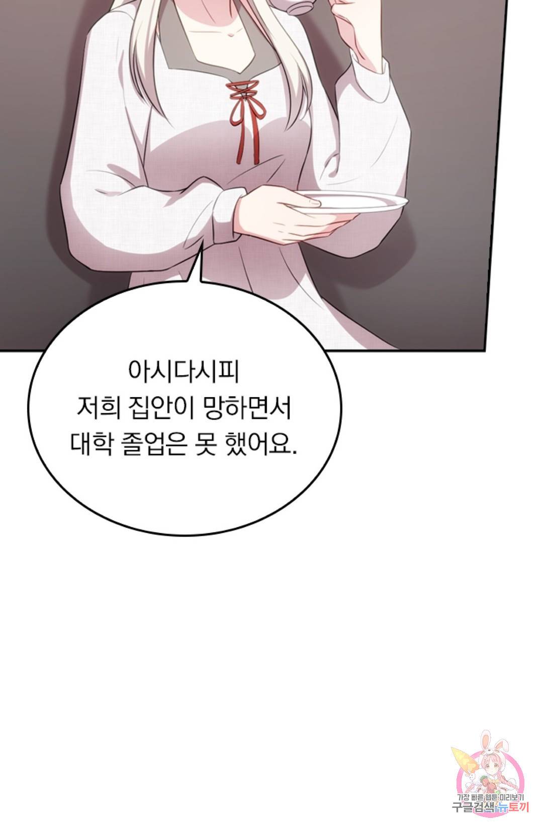 우리 아빠가 대표님 이래요 36화 8