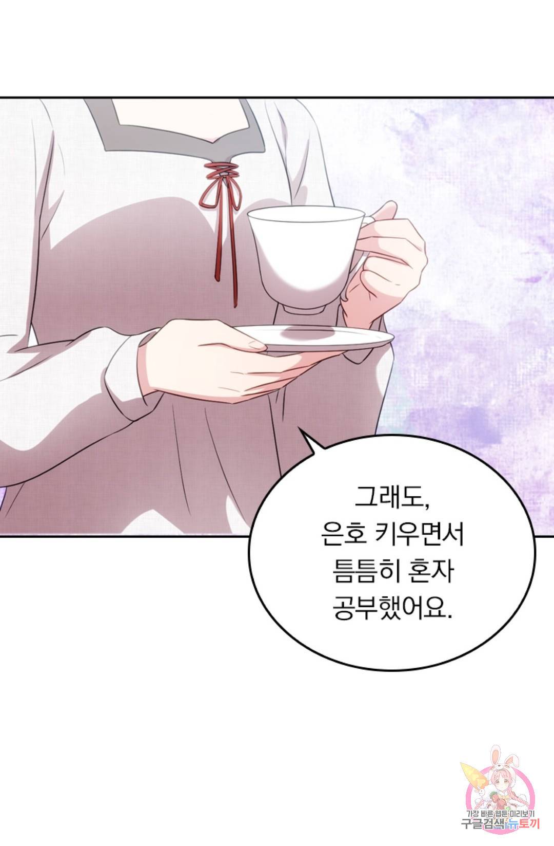 우리 아빠가 대표님 이래요 36화 9