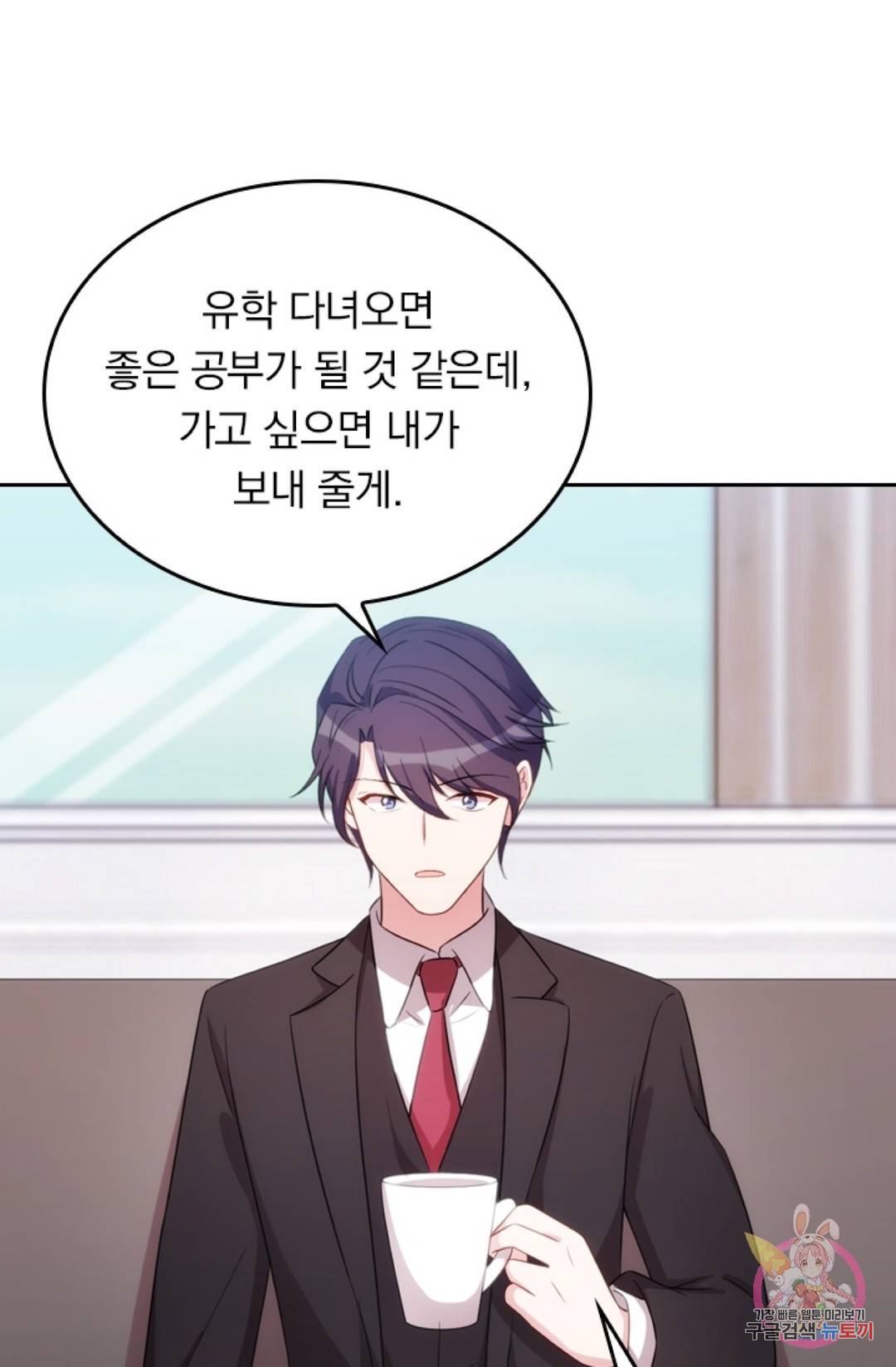우리 아빠가 대표님 이래요 36화 10