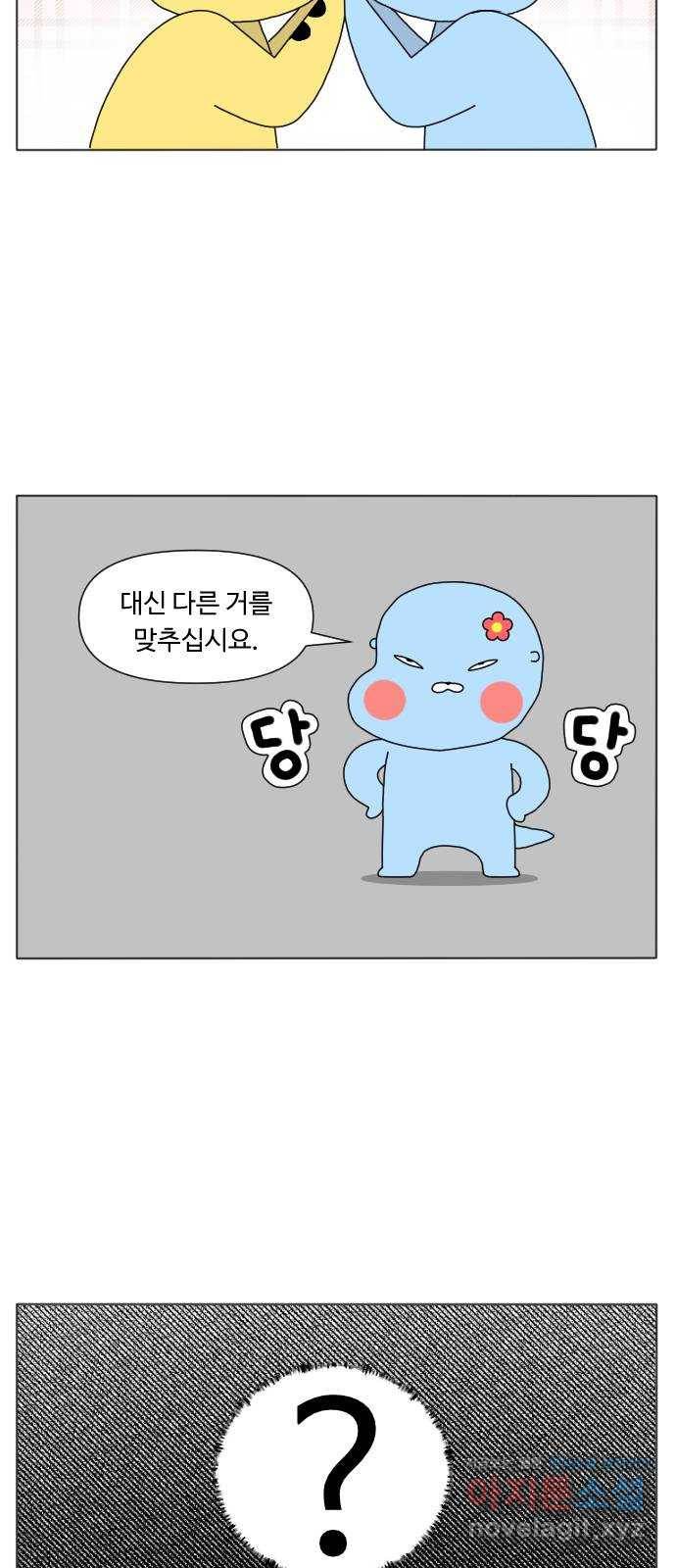 결혼생활 그림일기 129화 결혼이 뭔데 2 2