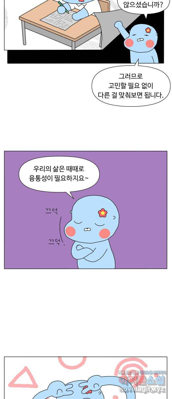 결혼생활 그림일기 129화 결혼이 뭔데 2 4