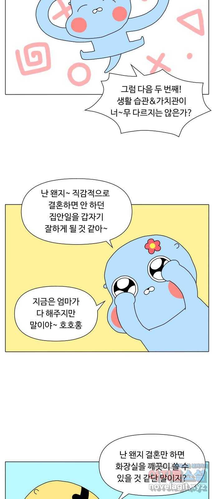 결혼생활 그림일기 129화 결혼이 뭔데 2 5