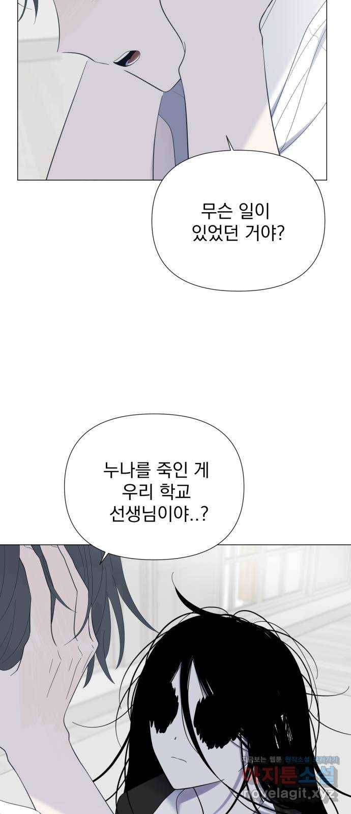 달로 만든 아이 43화 6