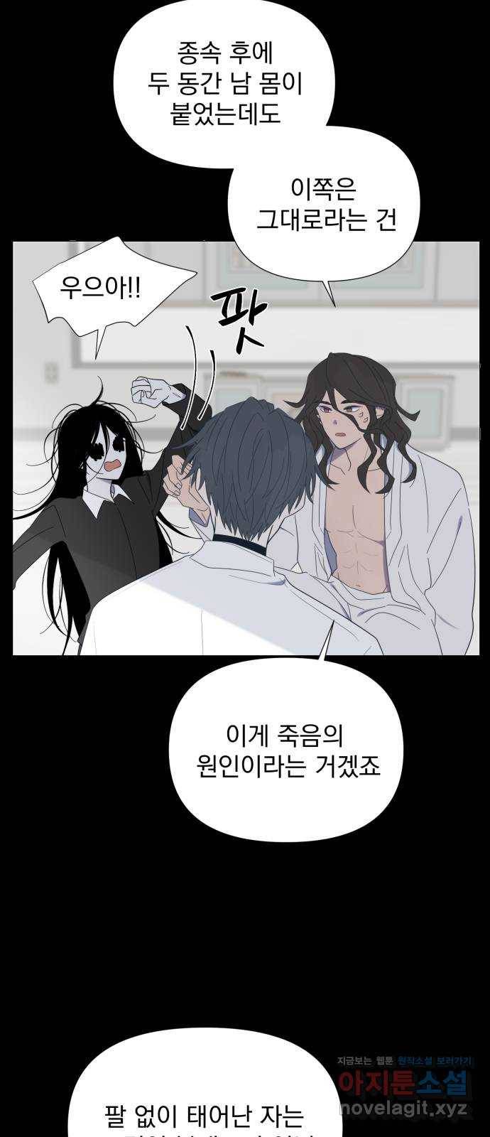 달로 만든 아이 43화 16