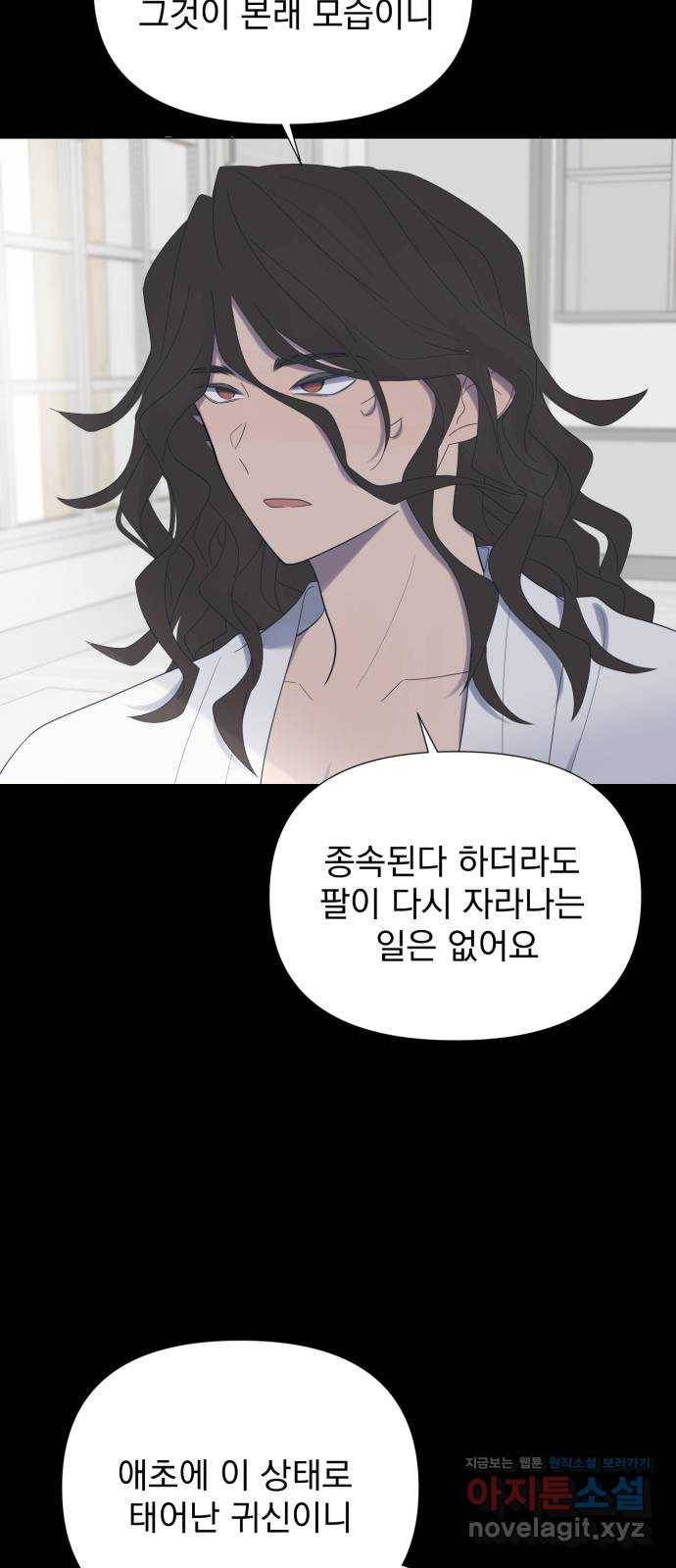 달로 만든 아이 43화 17
