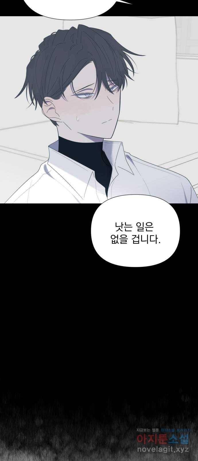 달로 만든 아이 43화 18