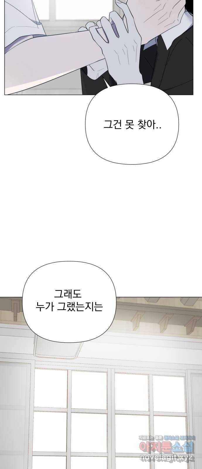 달로 만든 아이 43화 22