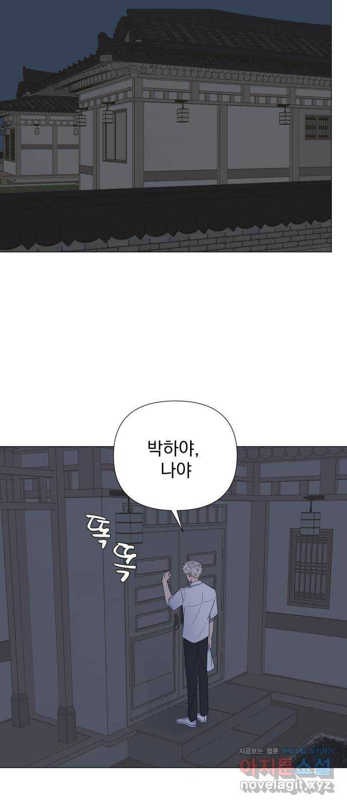 달로 만든 아이 43화 24