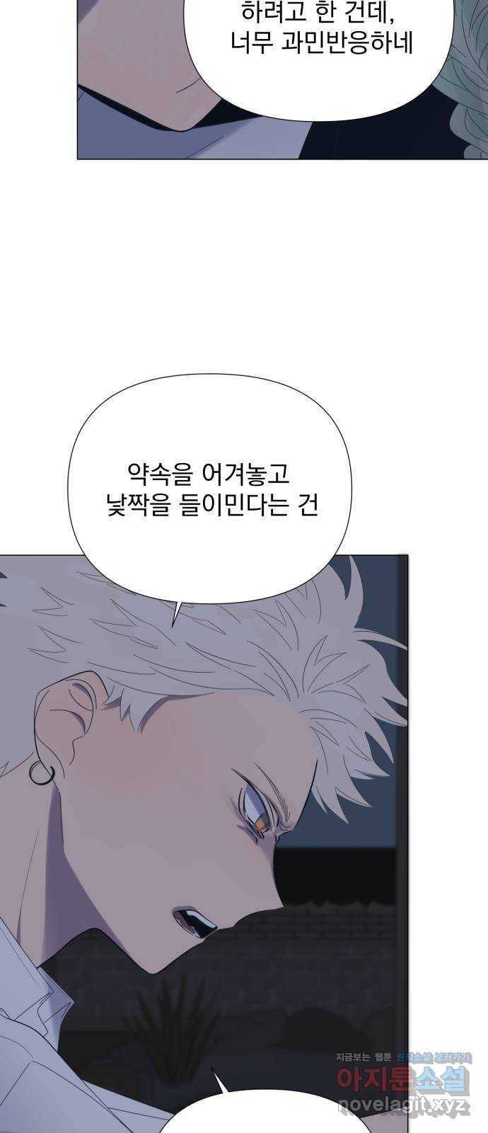 달로 만든 아이 43화 31