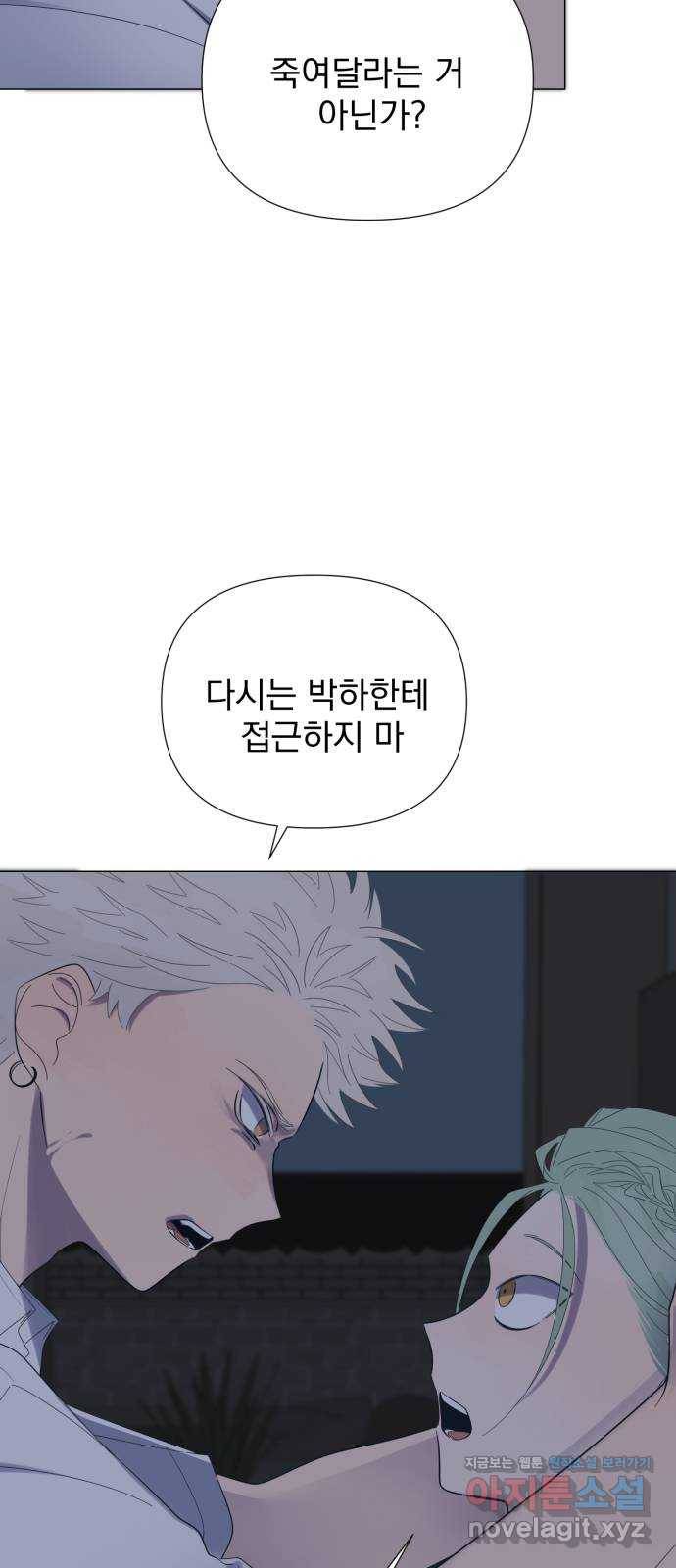 달로 만든 아이 43화 32