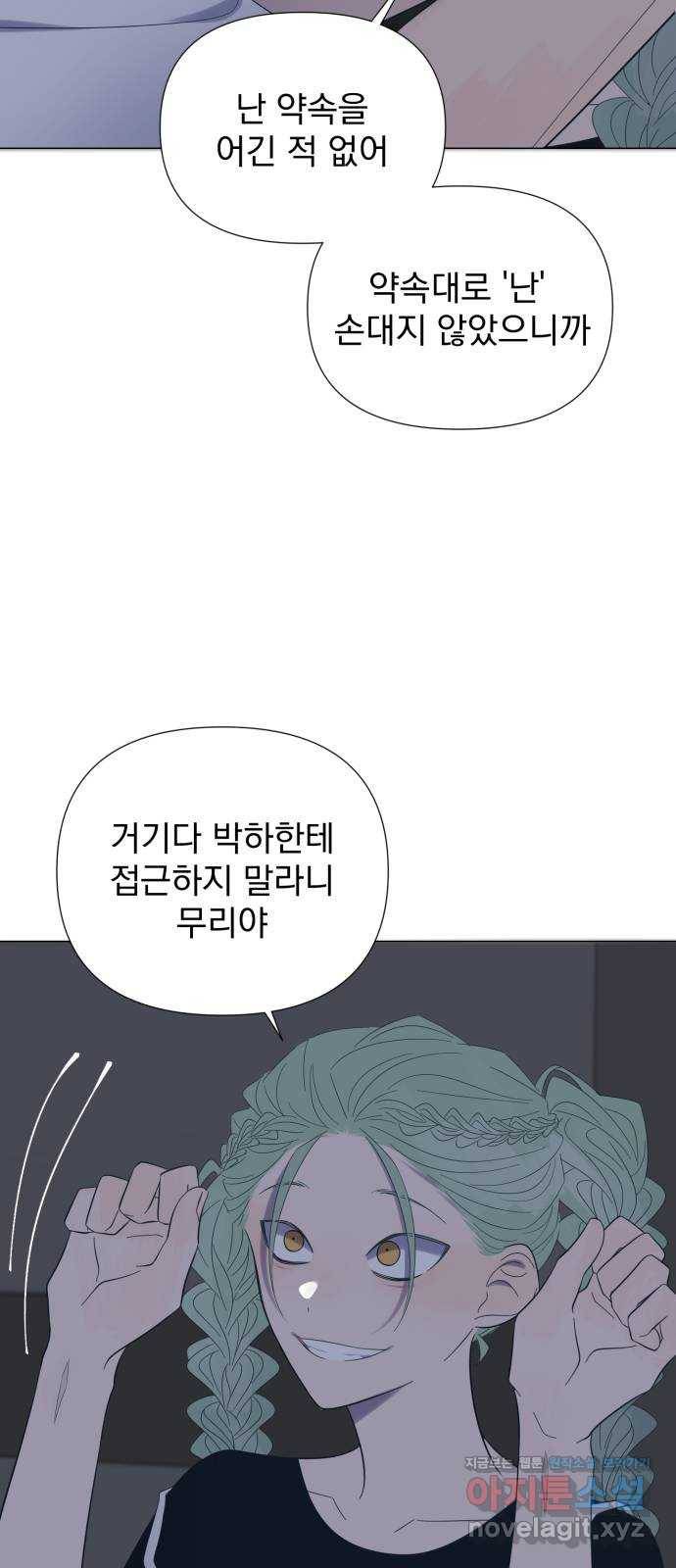 달로 만든 아이 43화 33