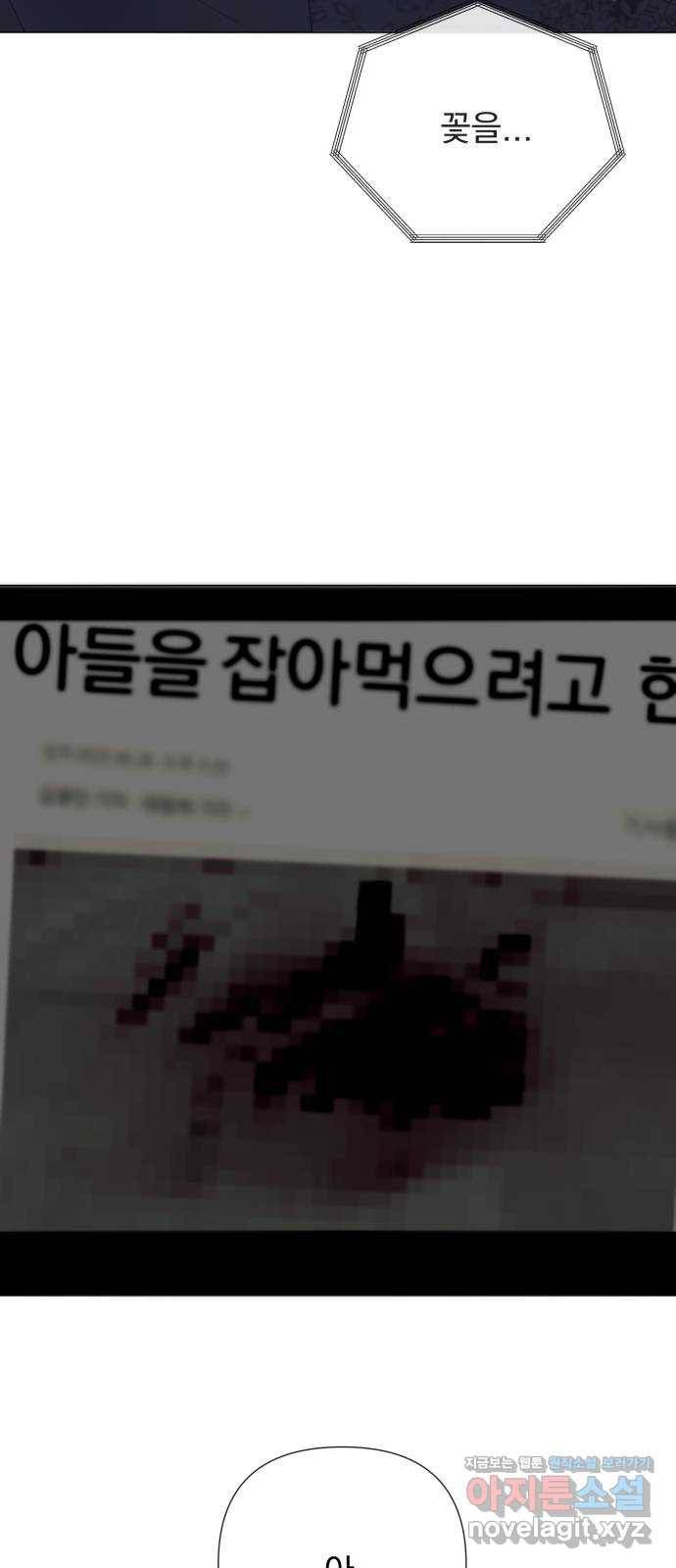 달로 만든 아이 43화 49