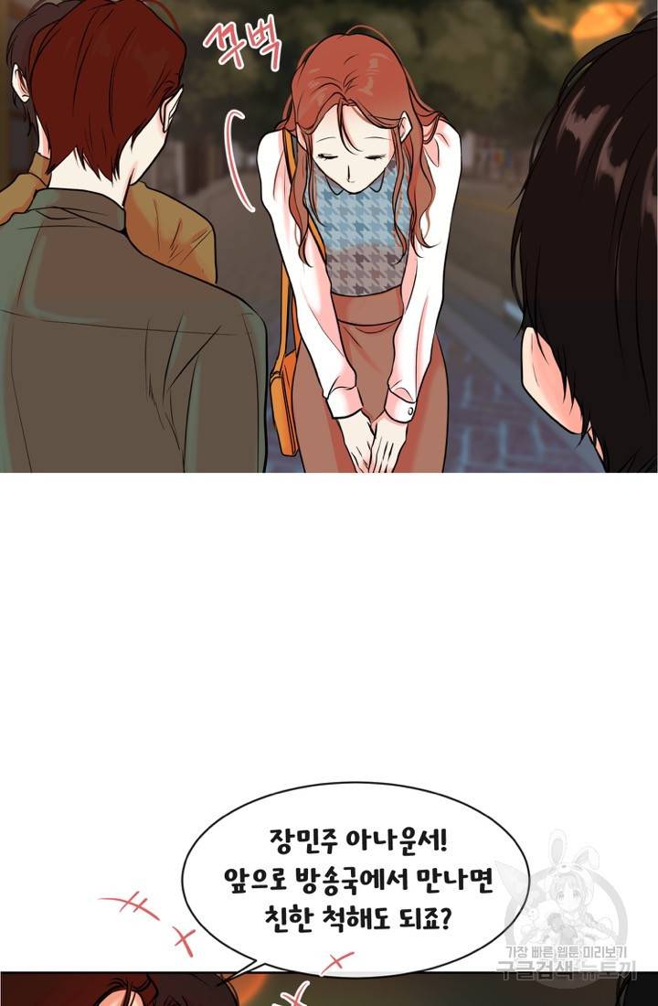 네 목소리로 나를 녹여줘 4화 3