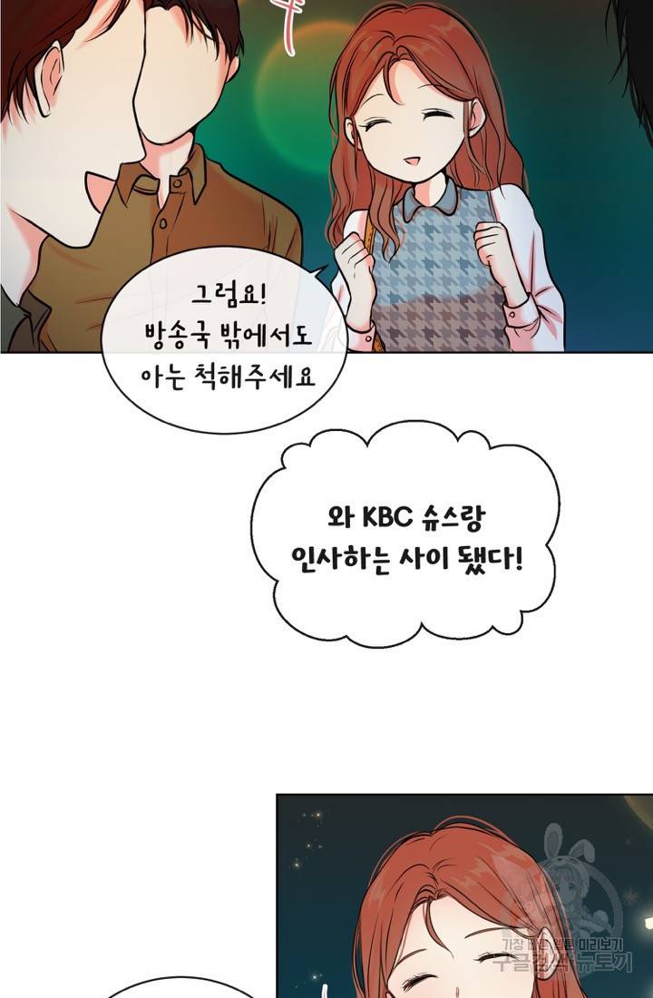 네 목소리로 나를 녹여줘 4화 4