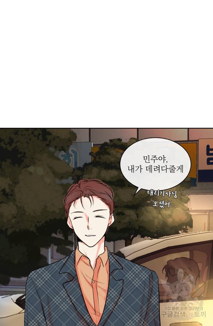네 목소리로 나를 녹여줘 4화 8