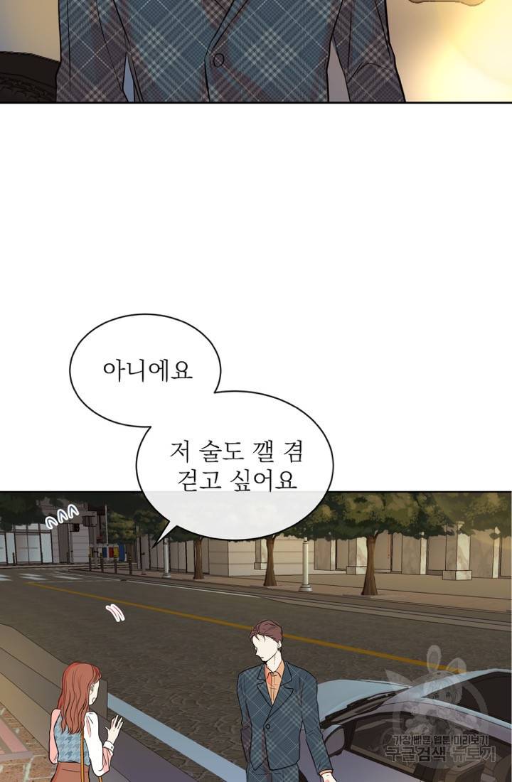 네 목소리로 나를 녹여줘 4화 9