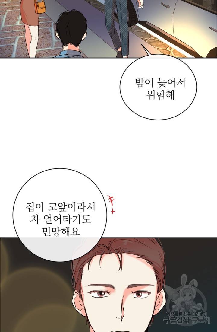 네 목소리로 나를 녹여줘 4화 10