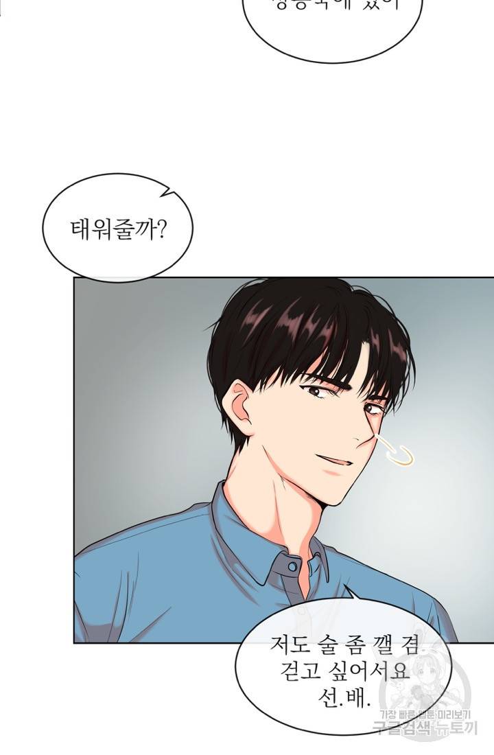 네 목소리로 나를 녹여줘 4화 16