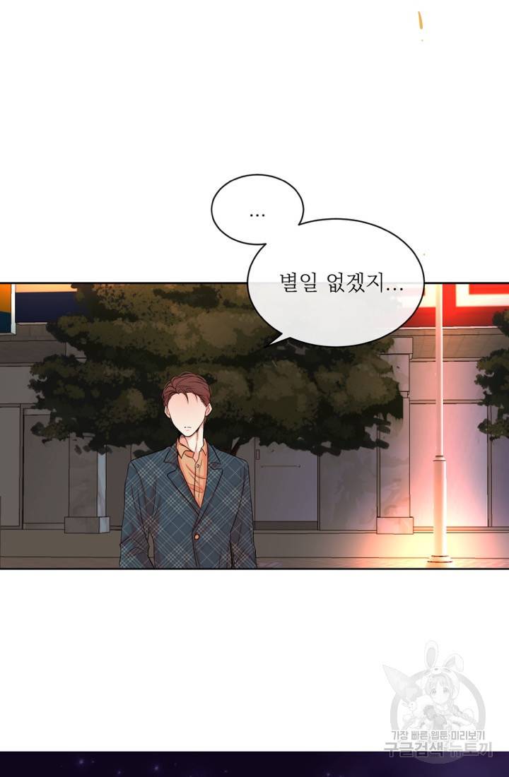 네 목소리로 나를 녹여줘 4화 18