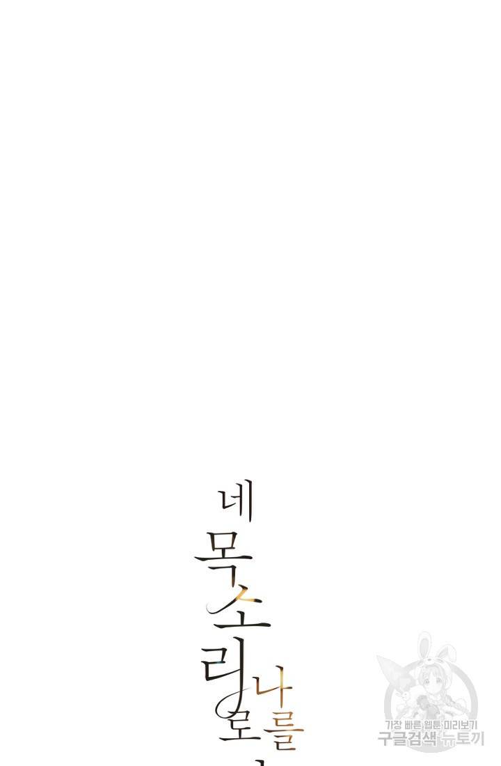 네 목소리로 나를 녹여줘 4화 20