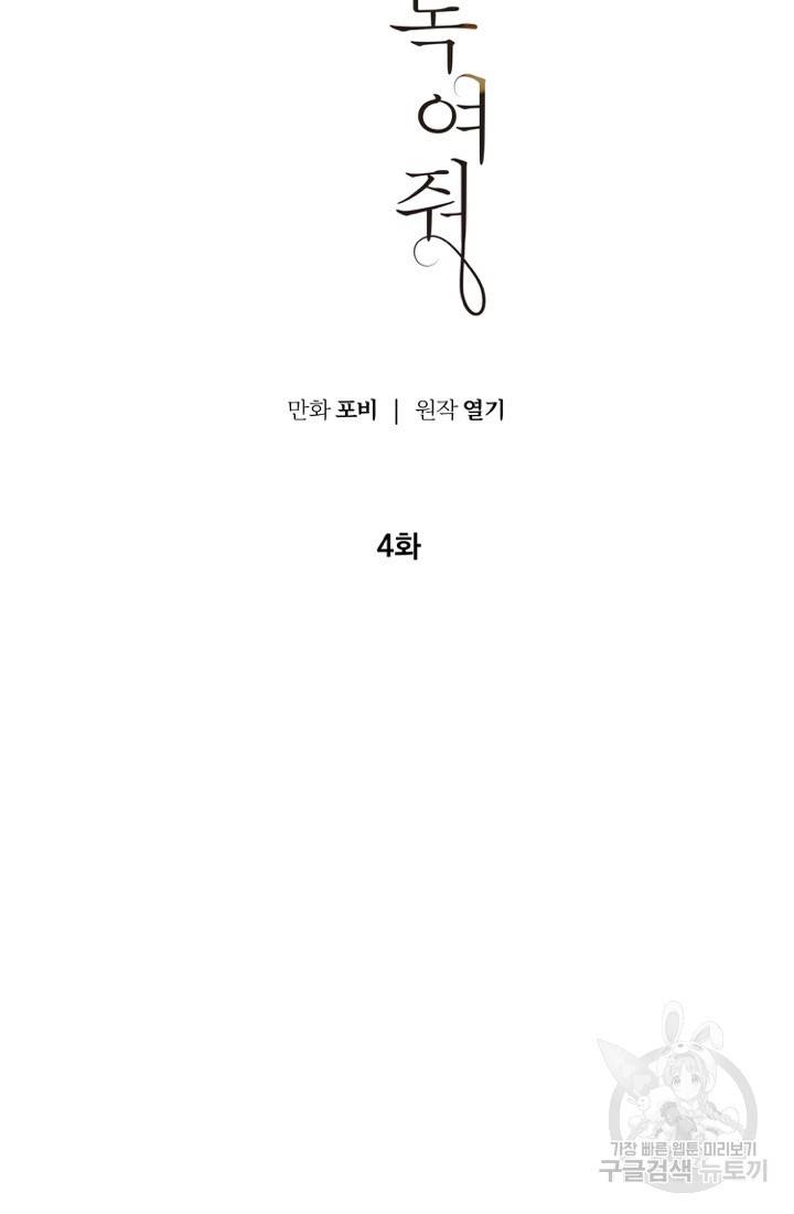 네 목소리로 나를 녹여줘 4화 21