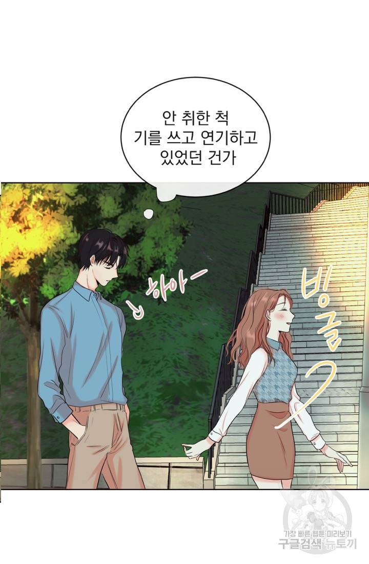네 목소리로 나를 녹여줘 4화 34