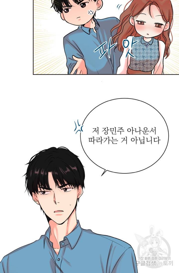 네 목소리로 나를 녹여줘 4화 46