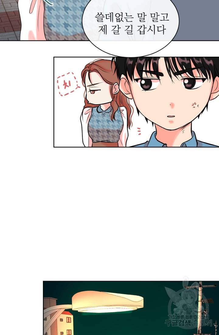 네 목소리로 나를 녹여줘 4화 49
