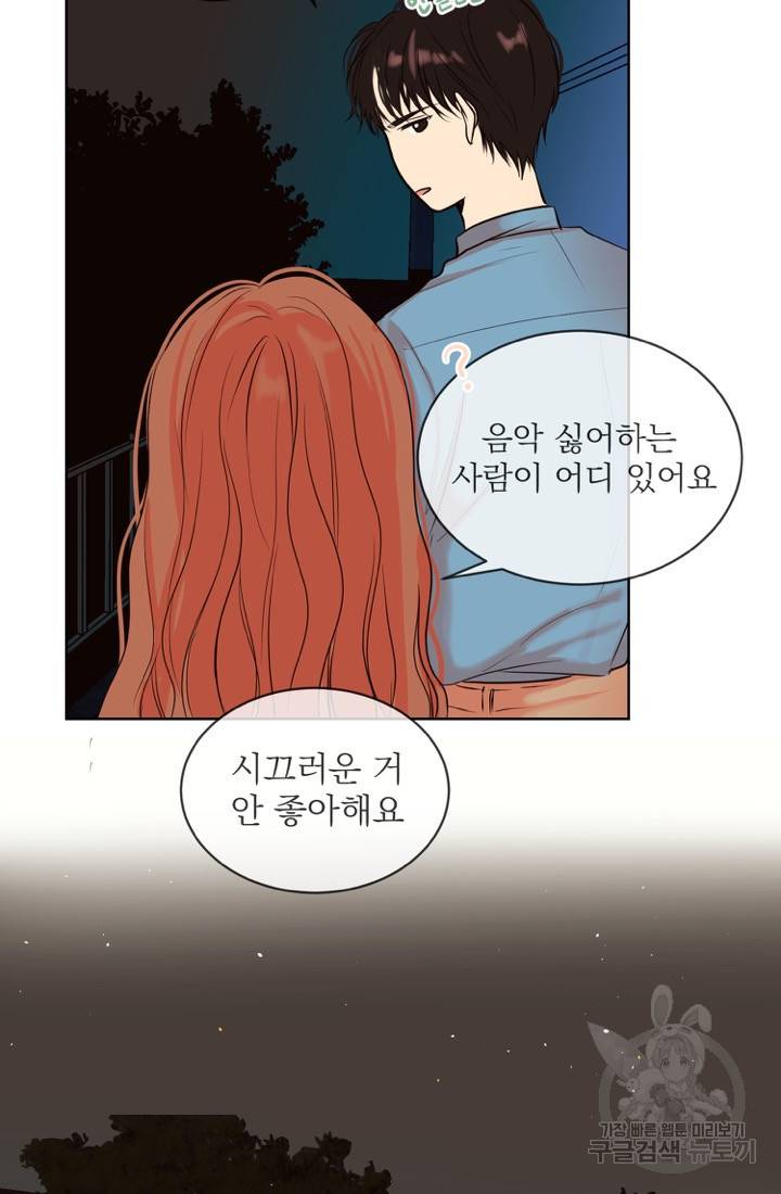 네 목소리로 나를 녹여줘 4화 55