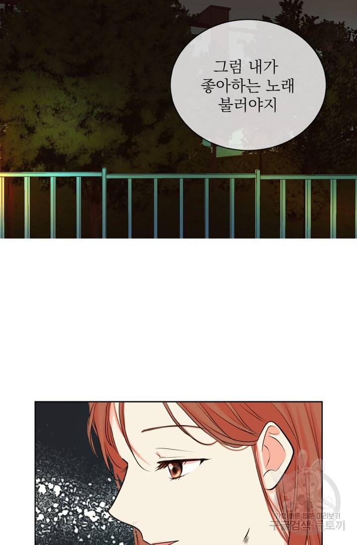 네 목소리로 나를 녹여줘 4화 56