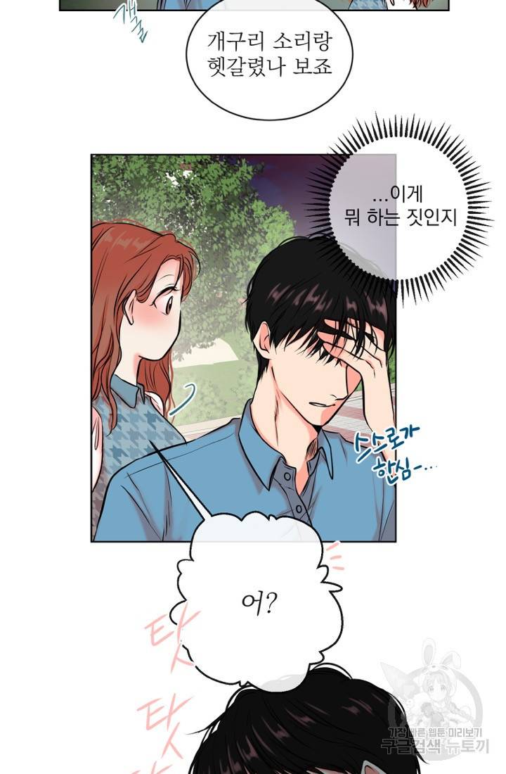 네 목소리로 나를 녹여줘 4화 62