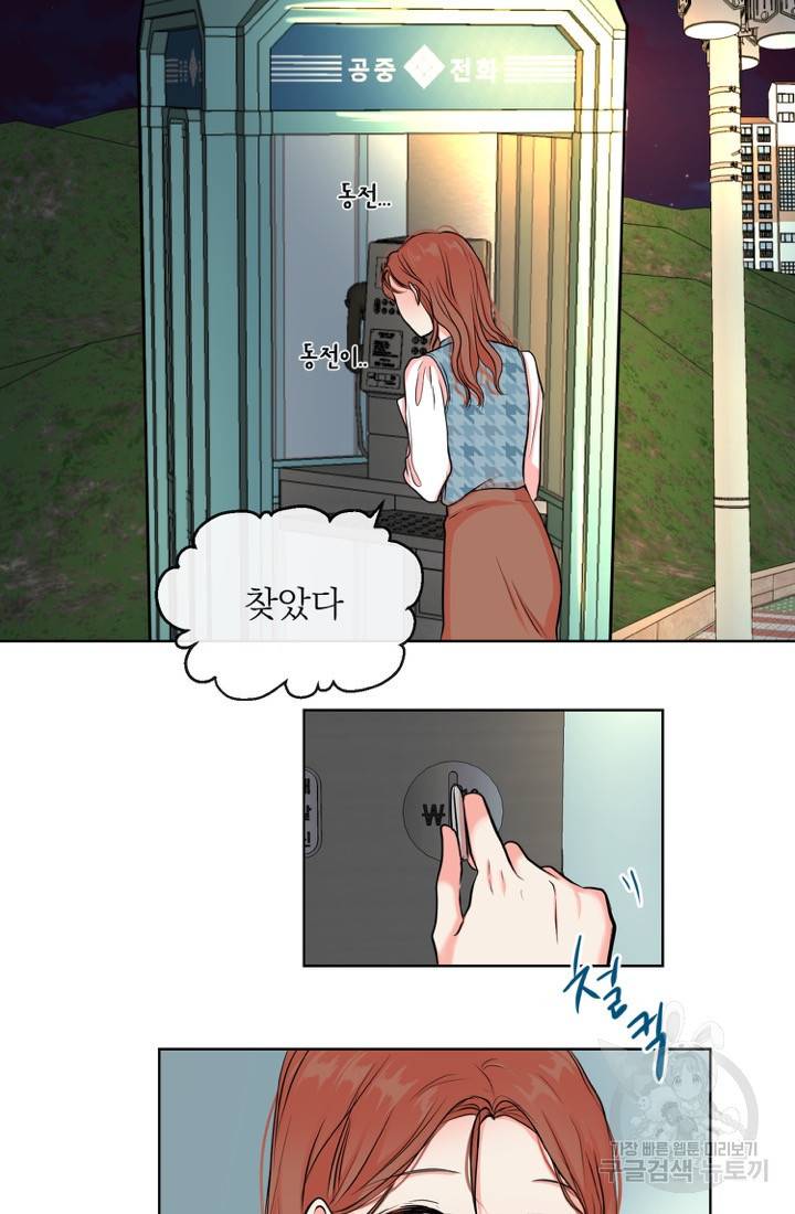 네 목소리로 나를 녹여줘 4화 65