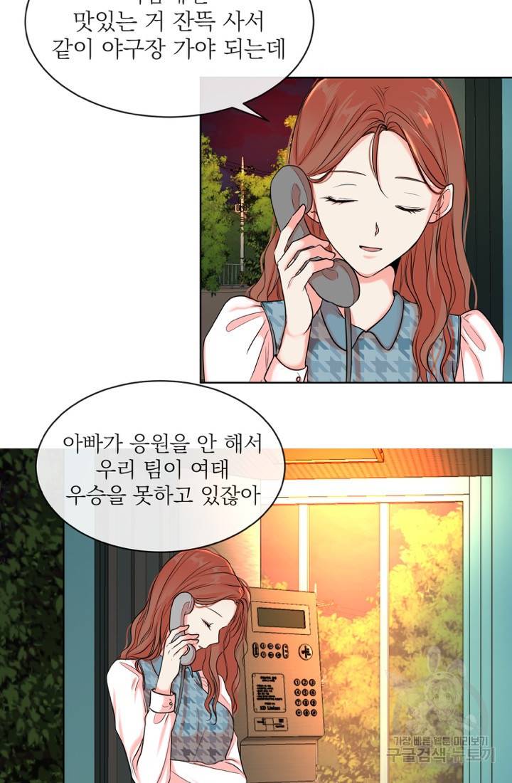 네 목소리로 나를 녹여줘 4화 68