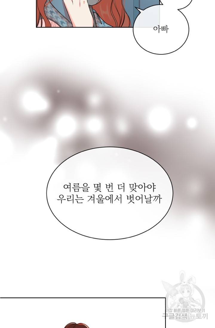 네 목소리로 나를 녹여줘 4화 70