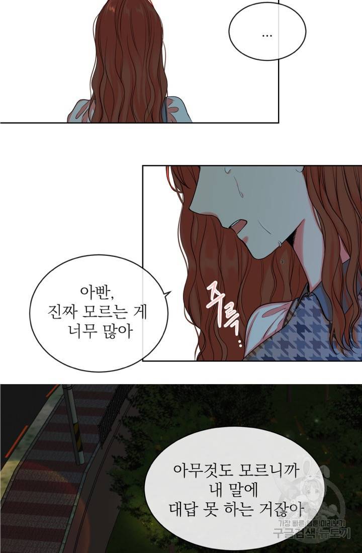 네 목소리로 나를 녹여줘 4화 71