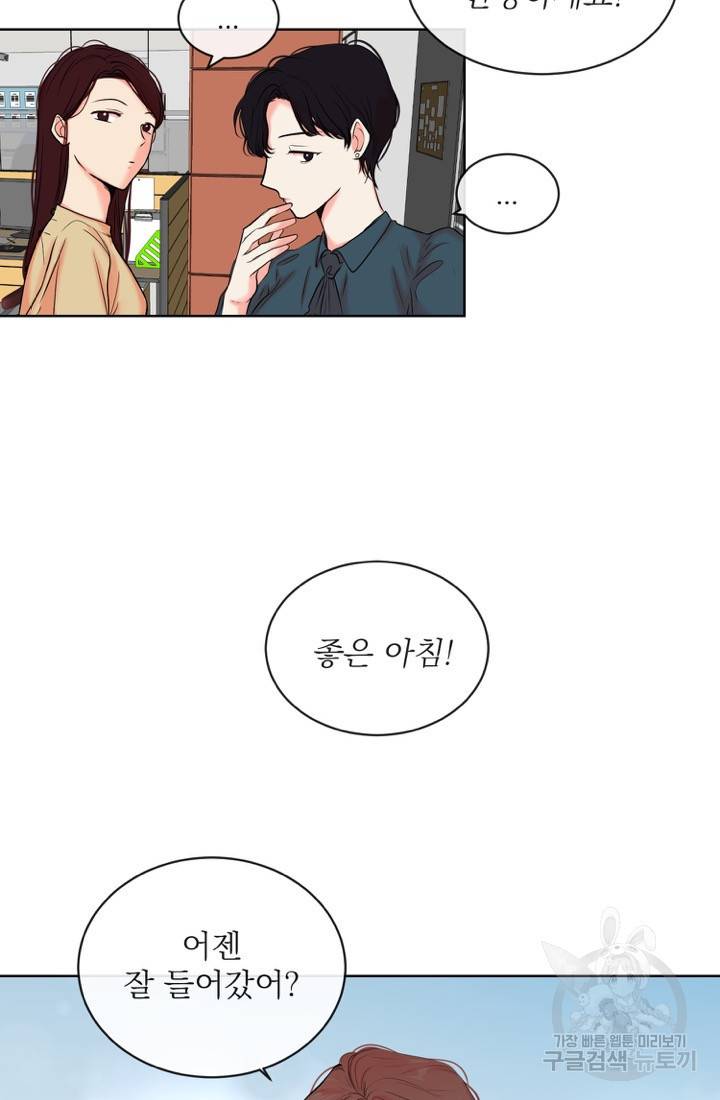 네 목소리로 나를 녹여줘 4화 75