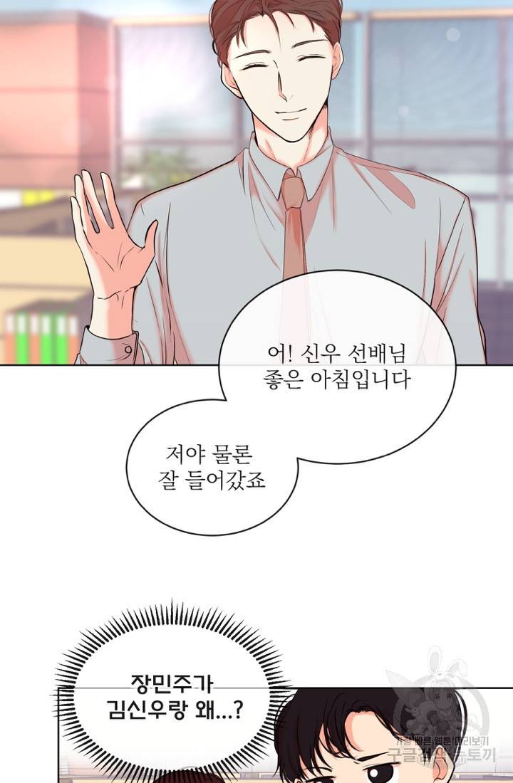 네 목소리로 나를 녹여줘 4화 76