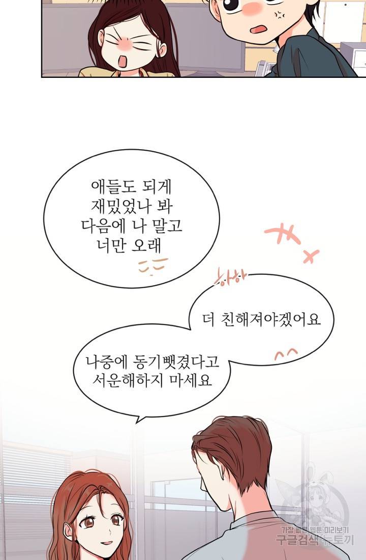 네 목소리로 나를 녹여줘 4화 77