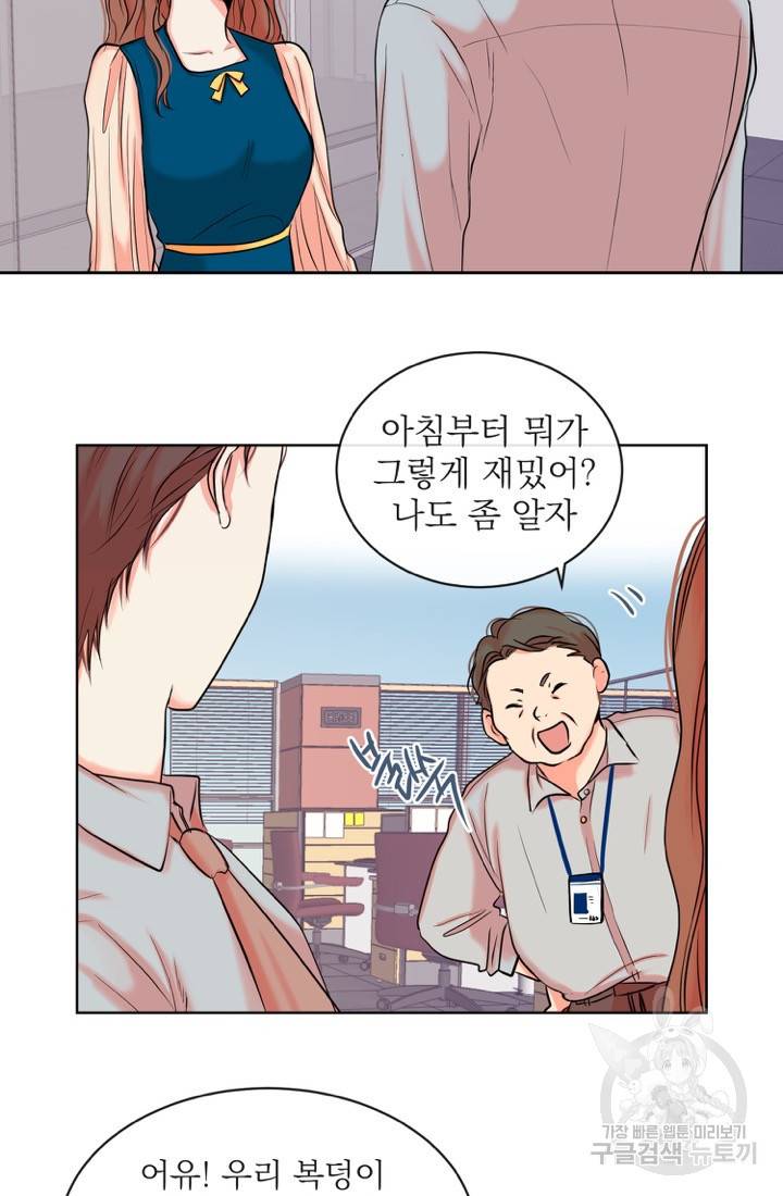 네 목소리로 나를 녹여줘 4화 78