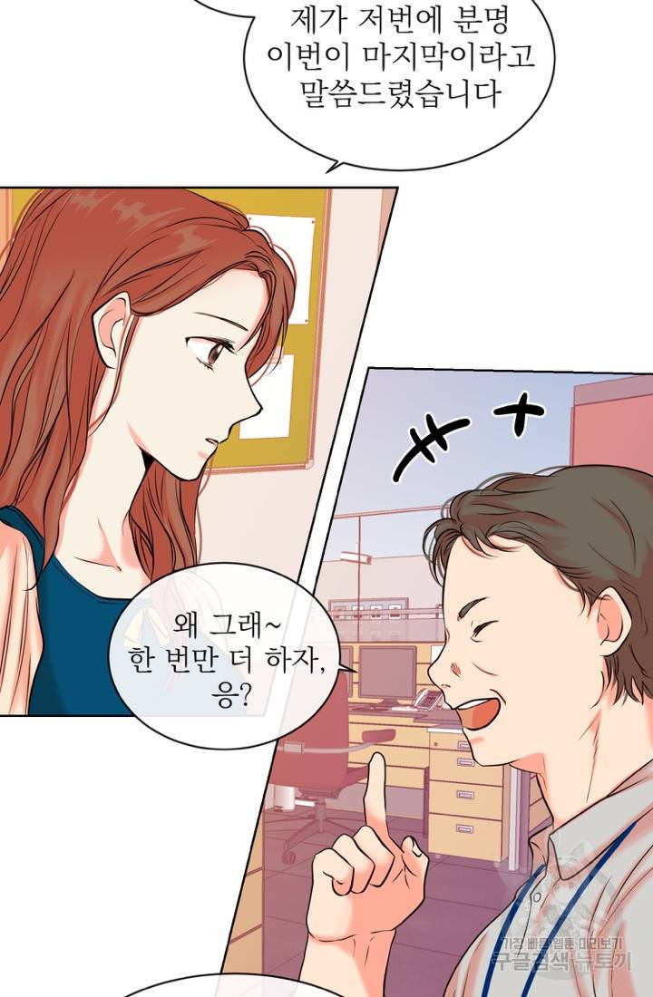 네 목소리로 나를 녹여줘 4화 81