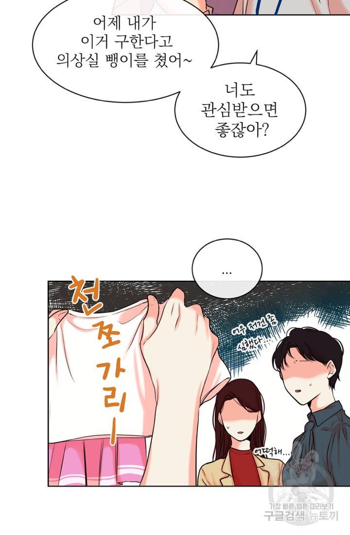 네 목소리로 나를 녹여줘 4화 82