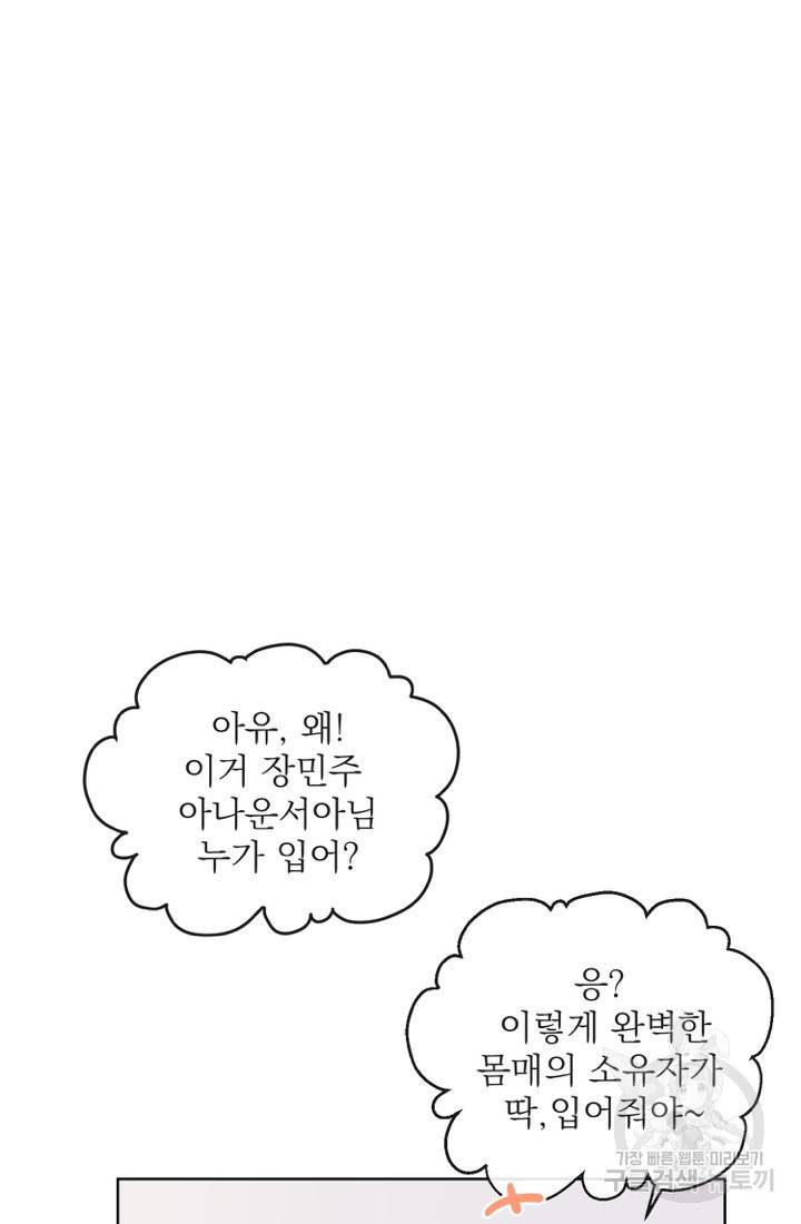 네 목소리로 나를 녹여줘 4화 84