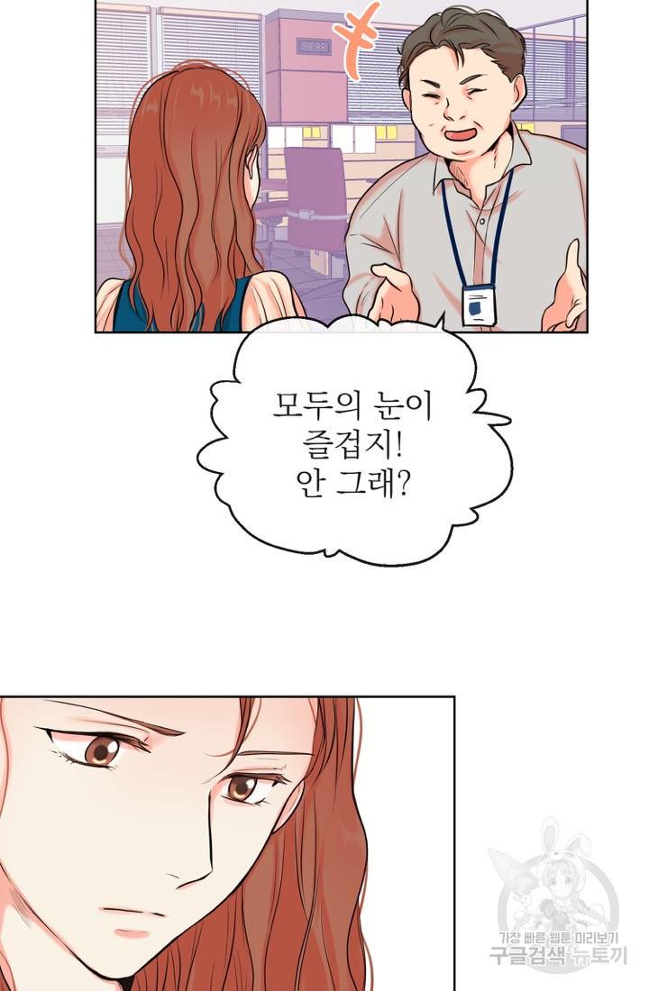네 목소리로 나를 녹여줘 4화 85