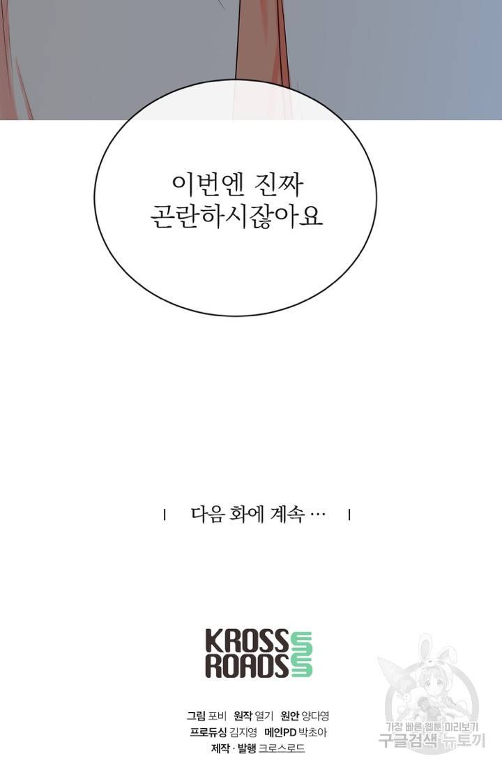 네 목소리로 나를 녹여줘 4화 92