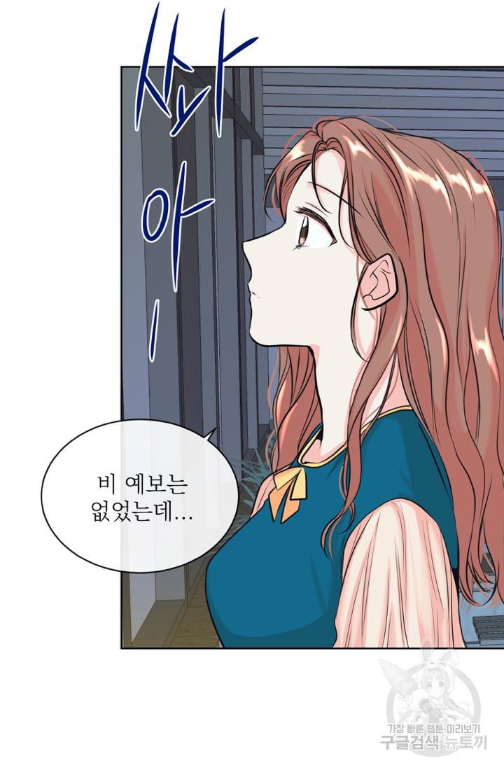 네 목소리로 나를 녹여줘 8화 3