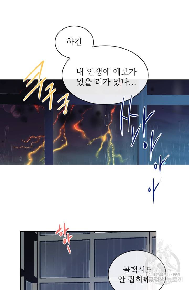 네 목소리로 나를 녹여줘 8화 4