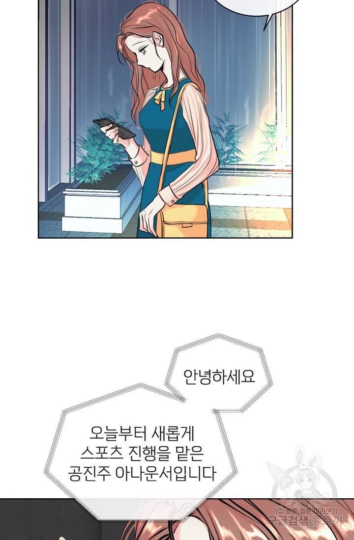 네 목소리로 나를 녹여줘 8화 5